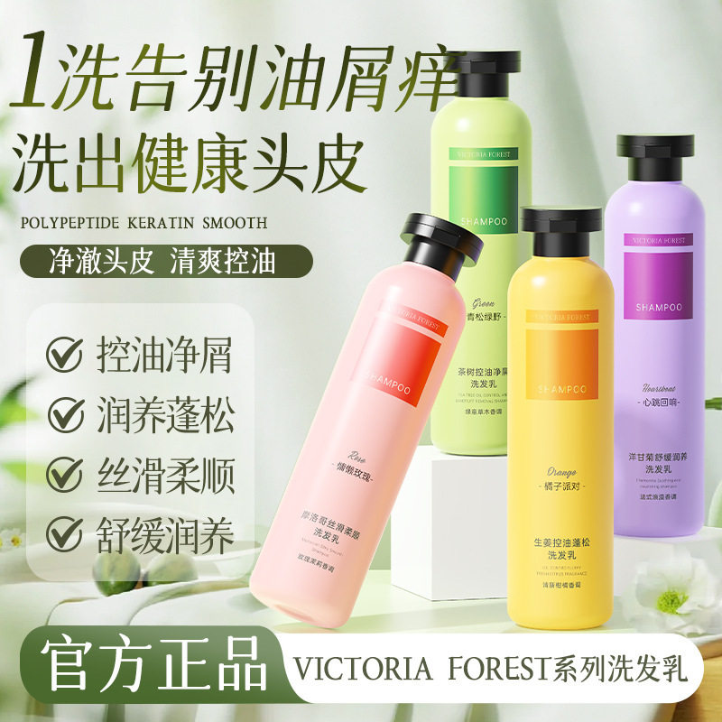 victoria forest摩洛哥丝滑柔顺秀发洗发乳清爽蓬松控油厂家