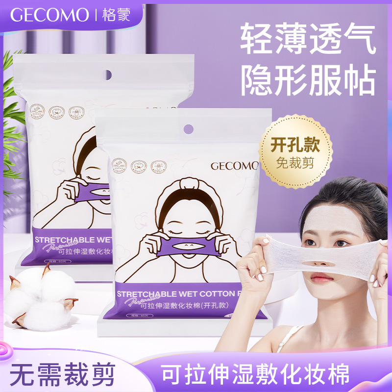 GECOMO湿敷棉可拉伸棉片敷脸开孔款化妆棉片补水服帖卸妆棉超薄款