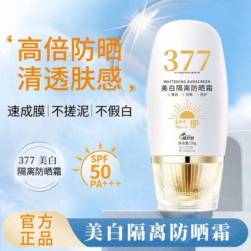 倾丽雅隔离防晒霜通勤防水防汗防紫外线清爽不油腻防晒乳厂家代发