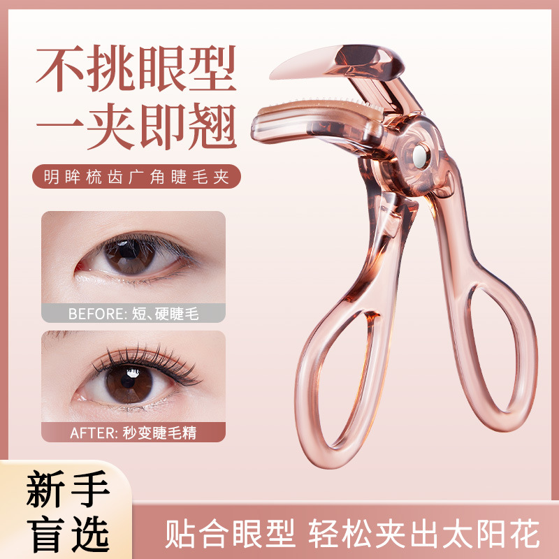 GECOMO明眸梳齿广角睫毛夹带替换胶条自然持妆初学者易上手睫毛夹