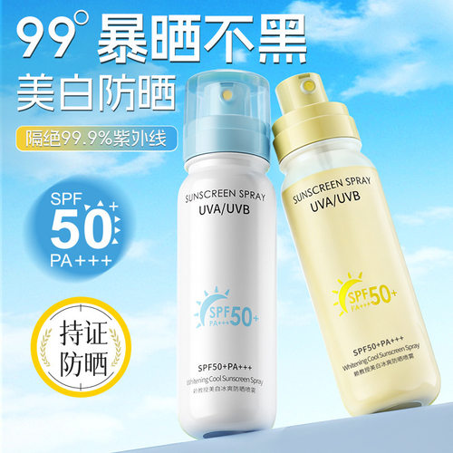 赖教授美白防晒喷雾冰爽不油腻隔离防晒防紫外线高倍防晒厂家代发