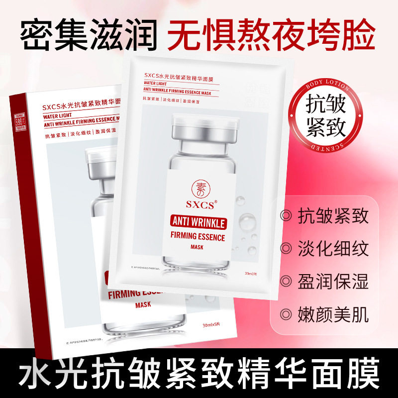 素秀臣氏水光抗皱紧致精华面膜去按提亮补水保湿提了紧致厂家
