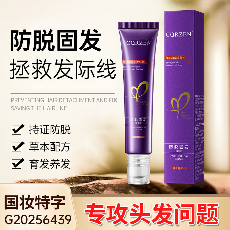 防脱建发精华液现货草本滋养头发强韧发根防脱液按摩育发厂家