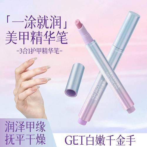 美甲精华护甲笔修护滋养打磨指缘去角质防倒刺死皮护甲油厂家