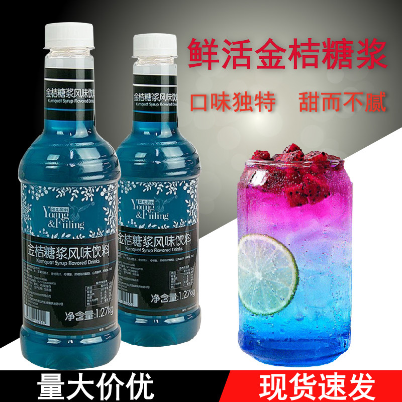 鲜活金桔糖浆1.27kg蓝柑糖浆香蜜调鸡尾酒气泡水奶茶店原料商用