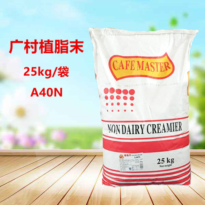 广村植脂末A40N奶茶伴侣珍珠奶茶粉连锁店专用大袋包装奶精25kg