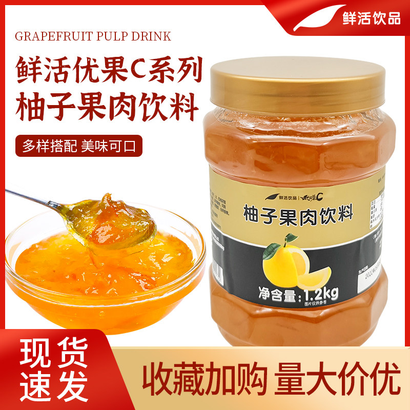 鲜活优果C柚子茶酱1.2kg百香果草莓桂圆红枣韩式柚子茶奶茶店专用