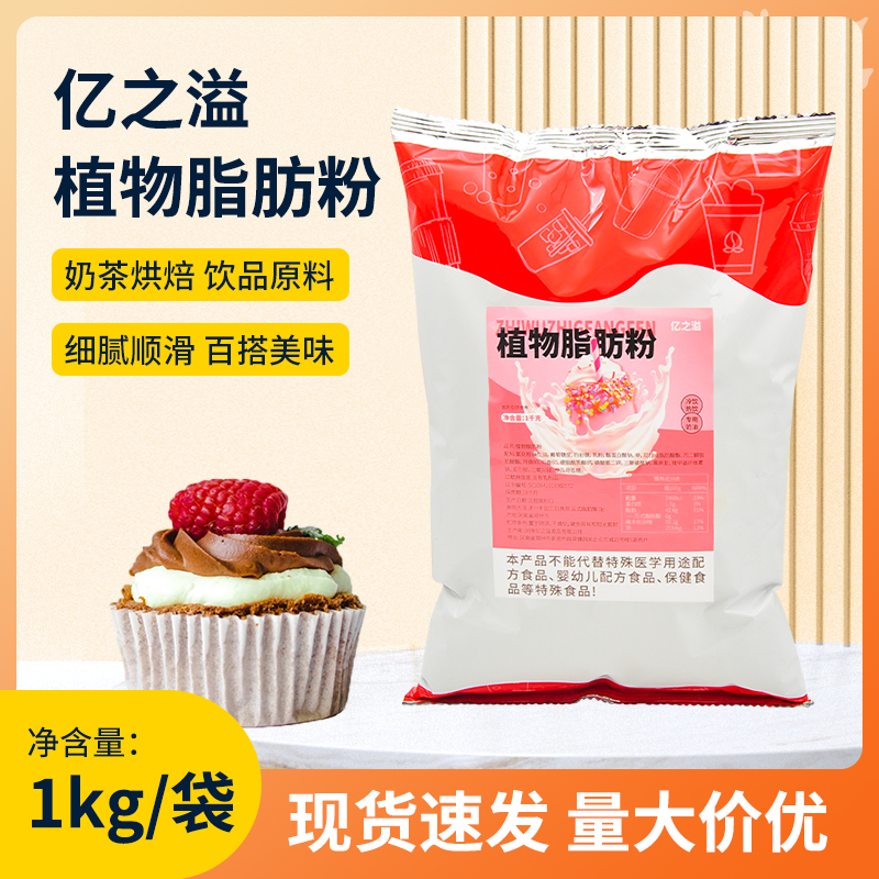 億之溢植物脂肪粉1kg奶油奶蓋粉