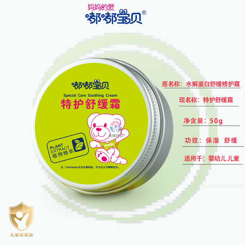 嘟嘟宝贝特护舒缓霜原水解蛋白霜儿童宝宝霜秋冬护肤儿童乳液