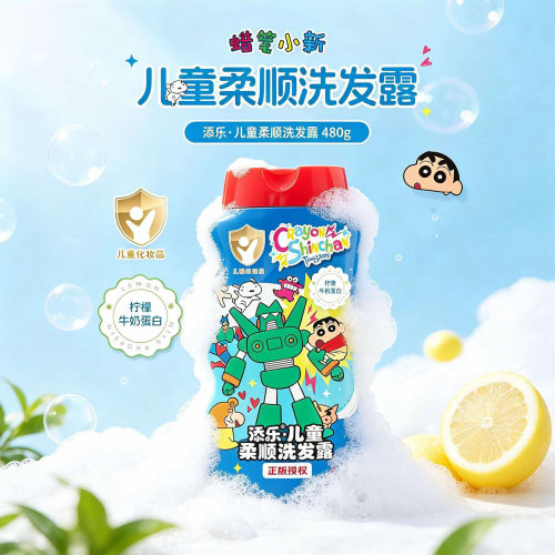 添乐儿童柔顺洗发露易冲洗
