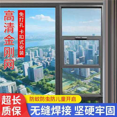 金刚网三推纱窗免打孔