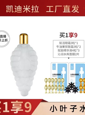 凯迪米拉小叶子水美容院同款正品