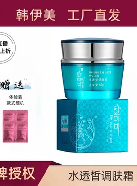 韩伊美水透皙调肤霜补水修护面霜