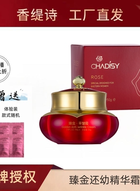 香缇诗臻金还幼精华霜带防伪正品