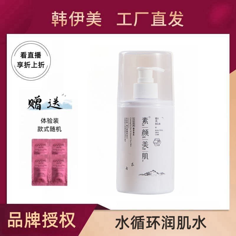 韩伊美水循环润肌水化妆品