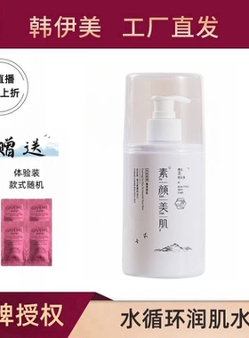 韩伊美水循环润肌水化妆品