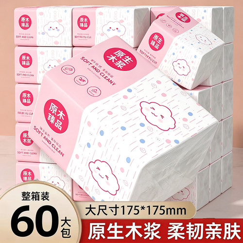【0,01】500张大包抽纸家用面巾纸实惠装卫生纸整箱装餐巾纸