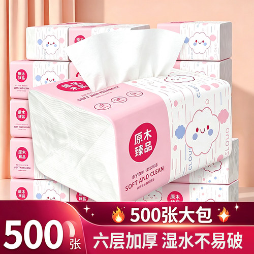 【升级加量】500张大包纸巾抽纸