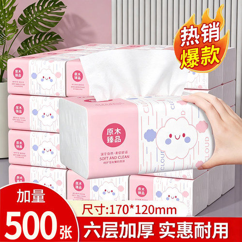 【0,01】500张大包抽纸家用面巾纸实惠装卫生纸整箱装餐巾纸