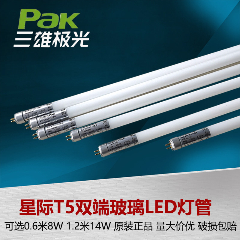 三雄极光T5玻璃灯管LED双端接线