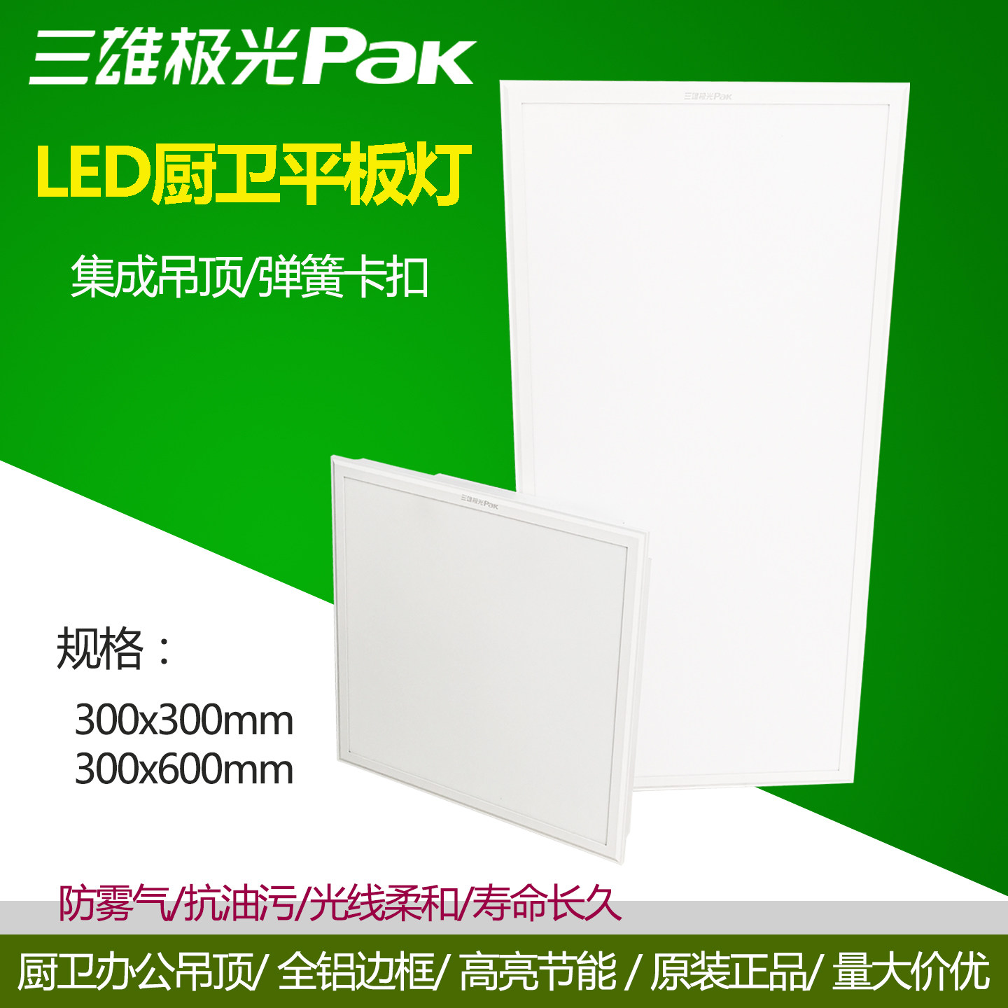 三雄极光LED集成吊顶平板灯图片