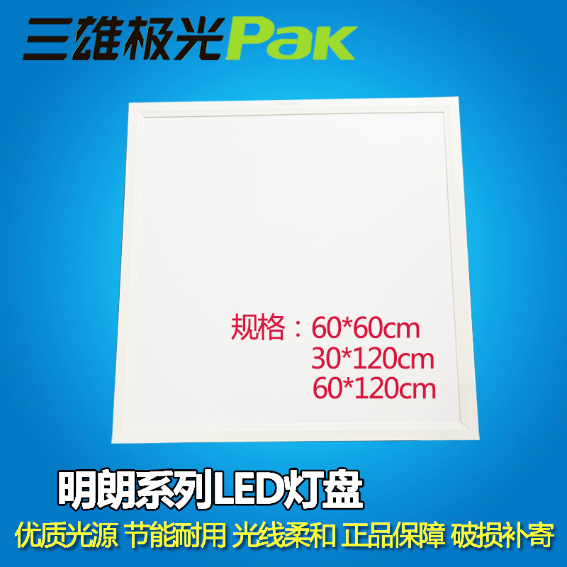 三雄极光明朗led办公室平板灯