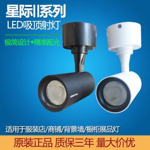 三雄极光星际LED明装射灯吸顶式高显色10W18W28W可调式COB聚光灯