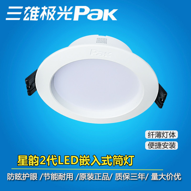 三雄极光星韵LED嵌入式筒灯客厅图片