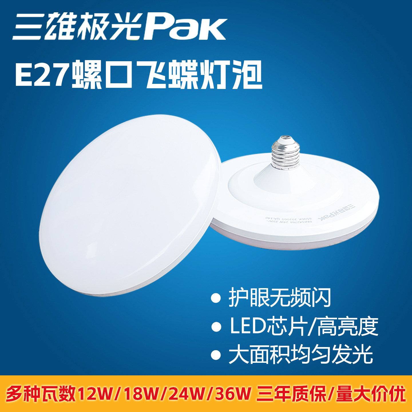 三雄极光飞碟灯泡LED大功率超亮