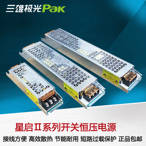 三雄极光24V银河灯带专用镇流器