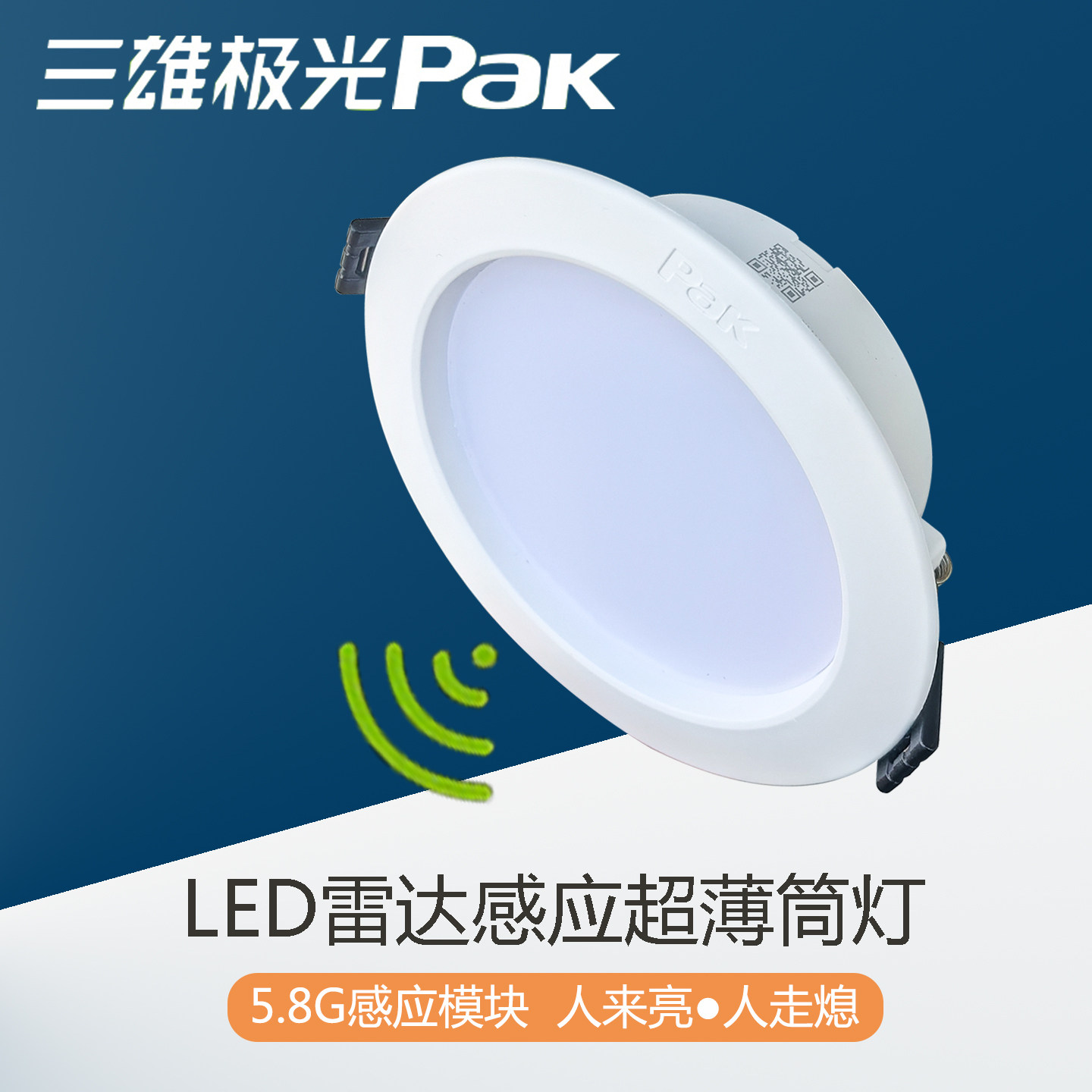 三雄极光走廊过道感应灯LED筒灯图片