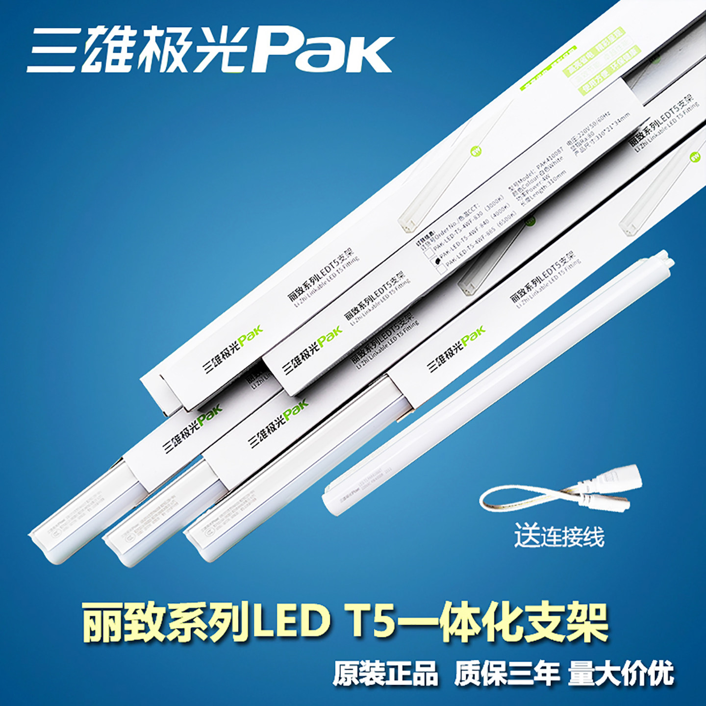 三雄极光t5丽致一体化灯管图片