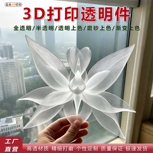 全透明SLA高精度3D打印定制