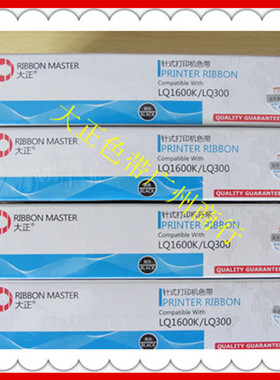大正色带适用于爱普生LQ300K/映美300KII/305K/LX800/1600K色带芯