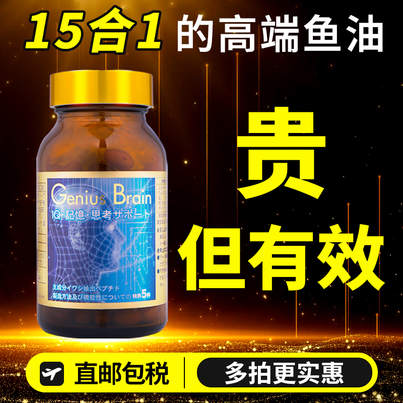 15合一5项专利天才脑素成就天才