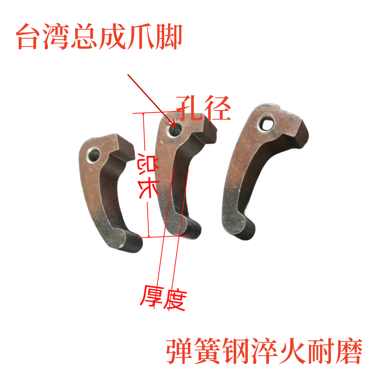 数控车床配件台湾总成爪脚线切割