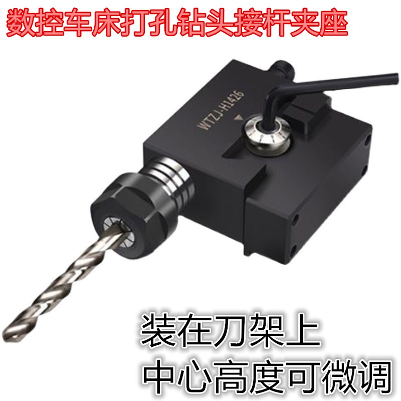 数控车床电动刀架辅助刀座可调节中心高度排刀架U钻ER接杆安装座