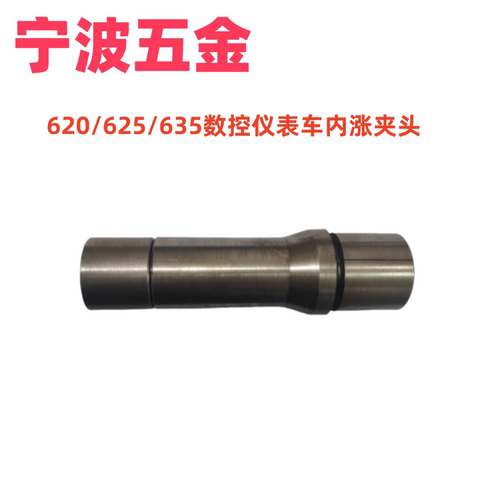 金火0620/0625/0635仪表车数控内涨夹头车床内撑卡头内夹弹簧筒夹