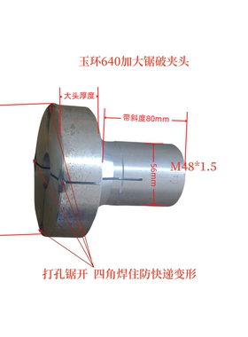 厂家直销玉环耀发0640瑞远6130加大加厚非标弹簧夹头订做打孔锯破