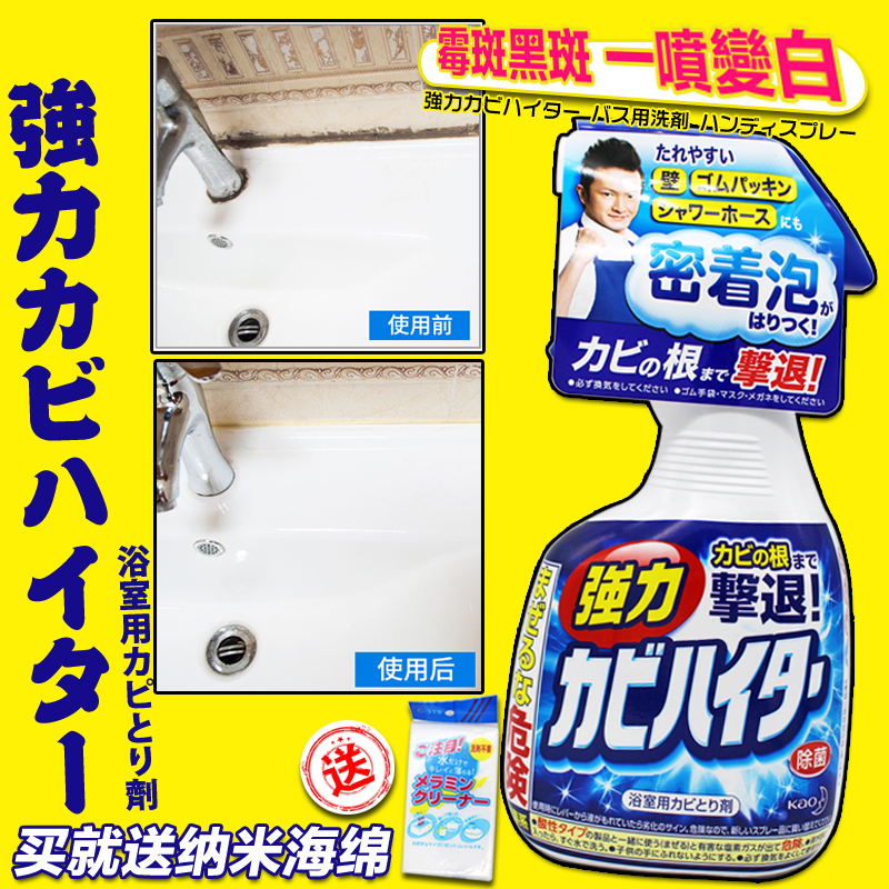 日本花王浴室卫生间墙壁除霉剂霉斑去污地砖清洁除菌喷雾400ml