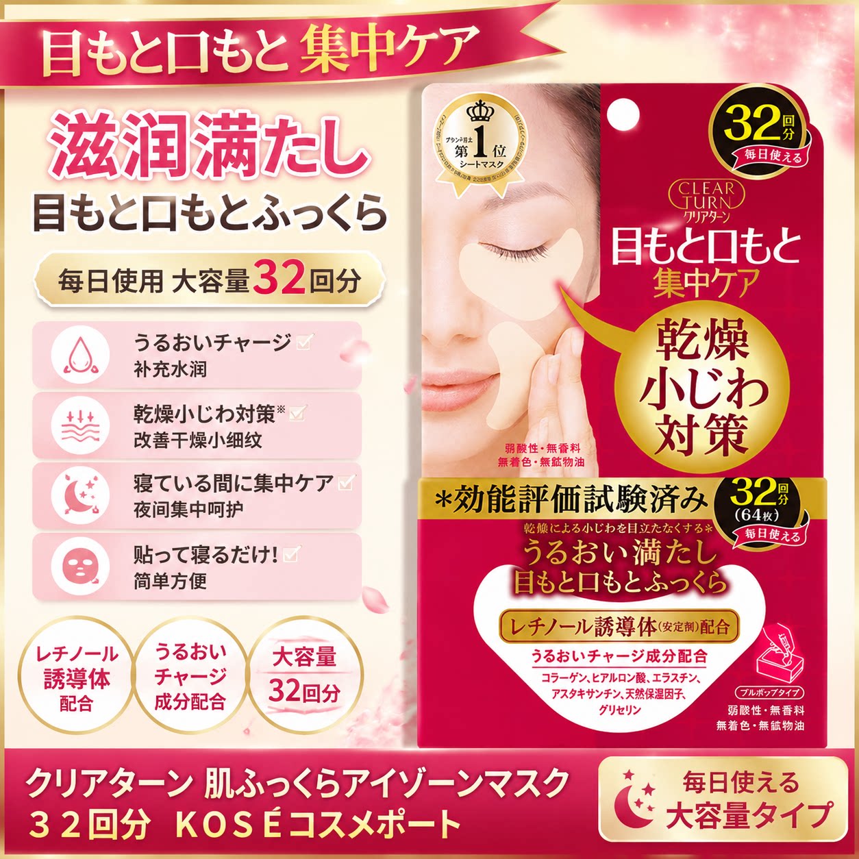 日本进口KOSE高丝Clear Turn眼膜32回64片眼周保湿护理膜补水面膜