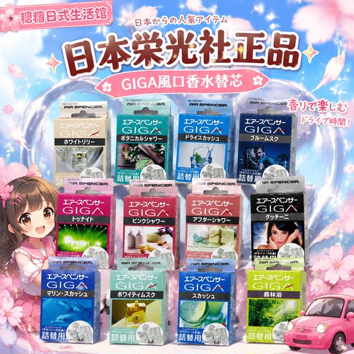日本原装AIRSPENCER车载替芯