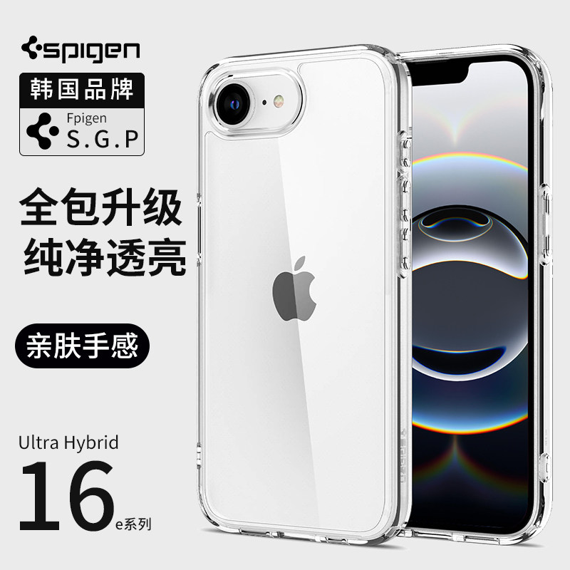 Spigen 适用于苹果iphone16e手机壳新款全包气囊防摔保护套16e轻薄高级感男女硅胶硬外壳透明