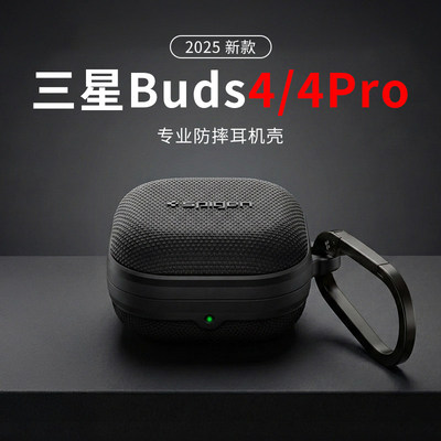 三星GalaxyBuds4Pro保护套