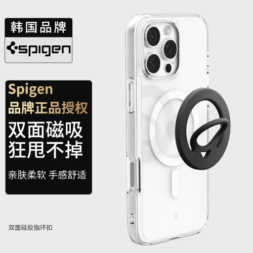 MagFit强力磁吸指环扣