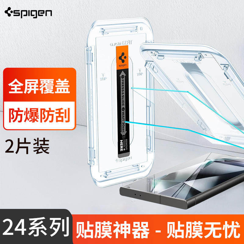 Spigen 适用三星S24 Ultra钢化膜高清全屏覆盖防摔玻璃膜s24ultra手机贴膜防爆防指纹蓝光带贴膜神器便携贴膜