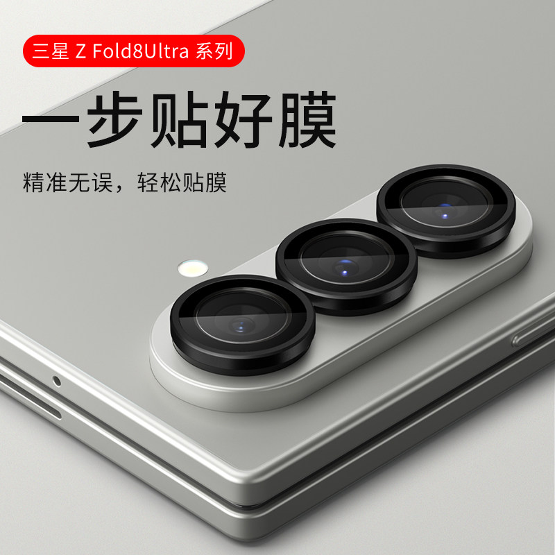 Spigen 适用三星Z Fold8 Ultra镜头膜新款z fold8手机摄像头保护贴膜后置相机圈独立全包抗指纹高清