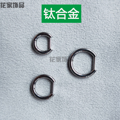 钛合金D字型直针耳环耳圈耳环养耳洞素圈D型环耳扣耳骨环耳骨圈