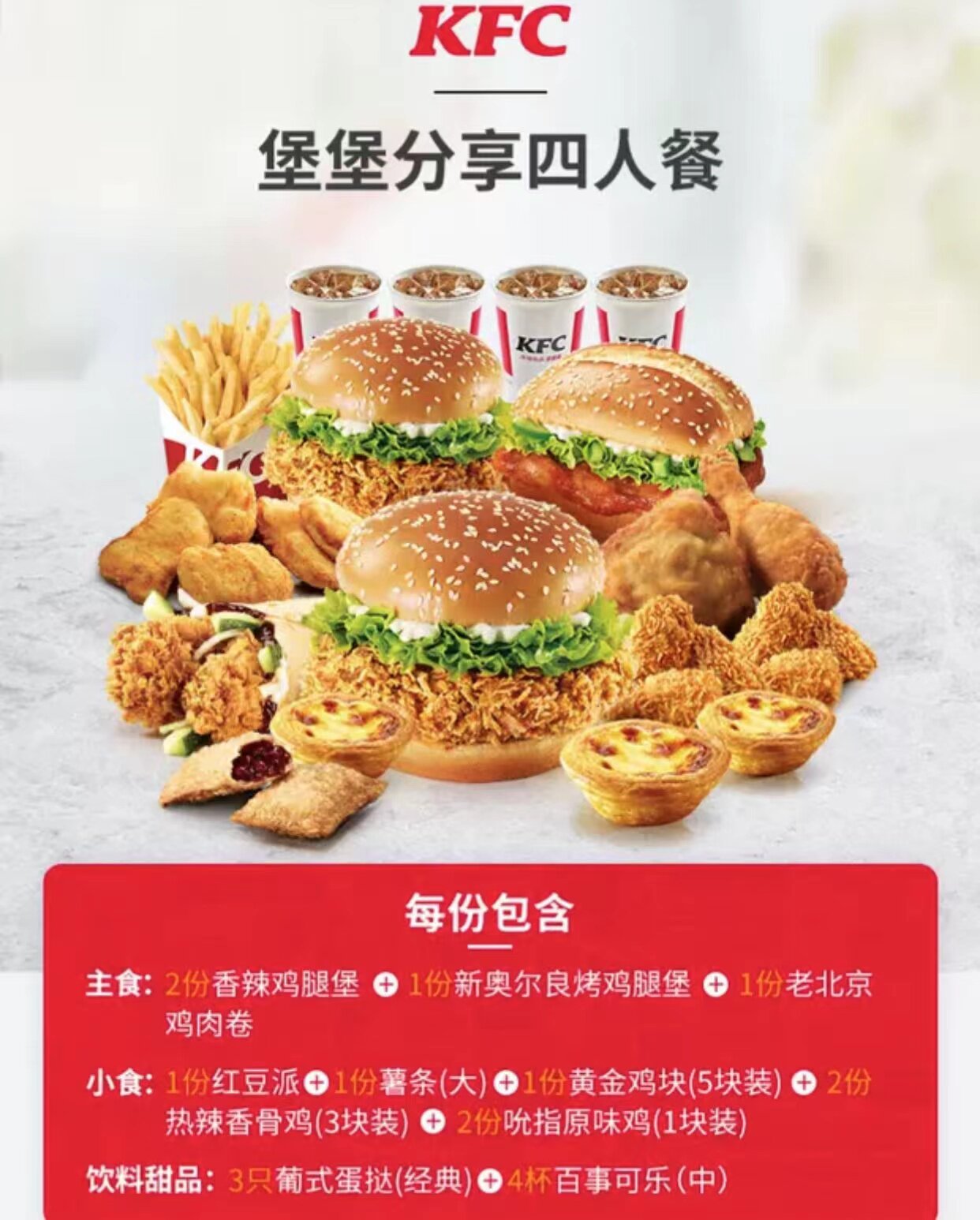 kfc肯德基优惠劵全家桶汉堡鸡肉卷三四五多人套餐全国代下单
