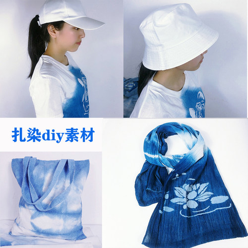 扎染材料白色渔夫帽围巾diy蜡染
